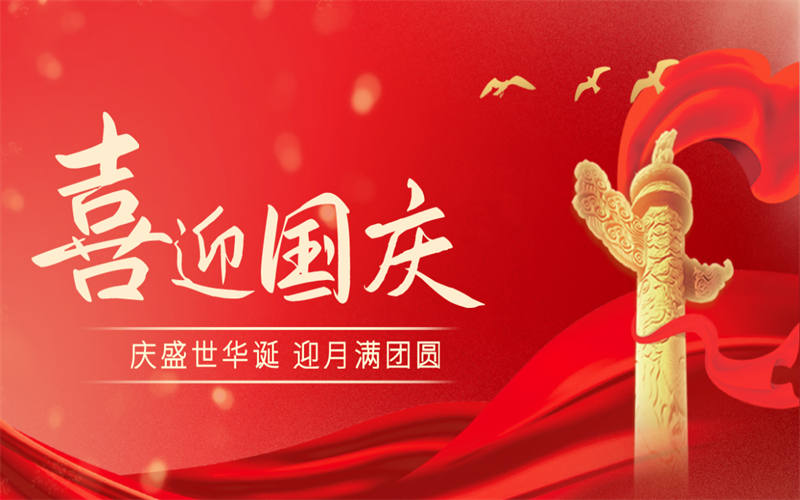 吉安市理工技工學校國慶節、中秋節假期致家長的一封信